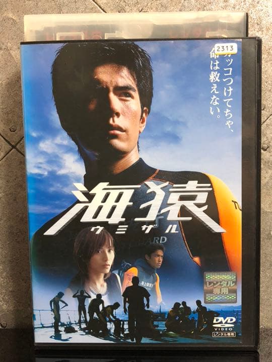 海猿 4本セット 伊藤英明 佐藤隆太 海上保安庁 潜水士 映画 廃盤 dvd