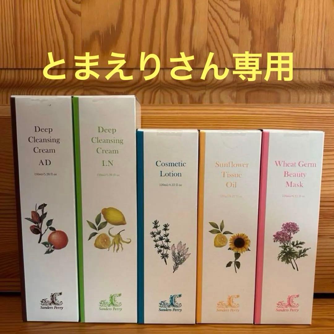 とまえりさん専用サンダースペリー 商品情報 | サンダース・ペリー化粧品