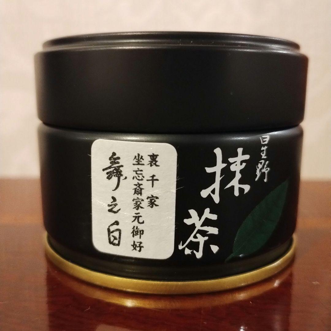 抹茶 御家元御好】 星野園製抹茶「舞之白」20g缶 裏千家 坐忘斎御家元