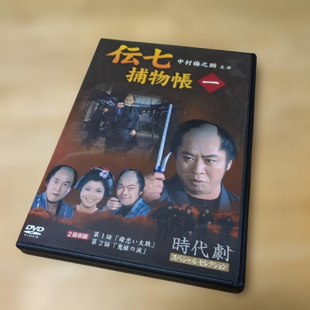 伝七捕物帳 1 」DVD 中村梅之助 新品ケース - メルカリ