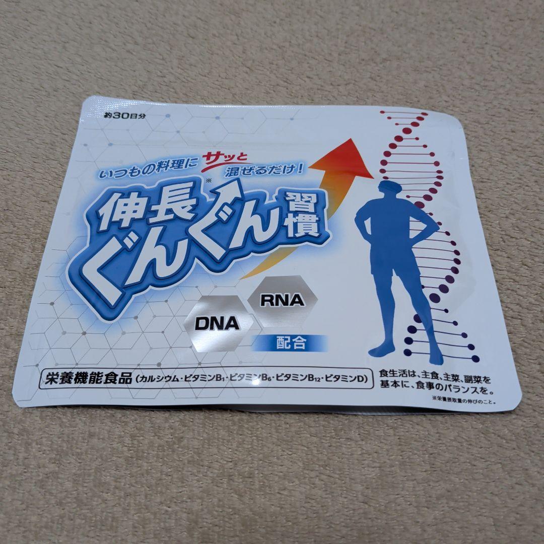 伸長ぐんぐん習慣 30日分 - メルカリ