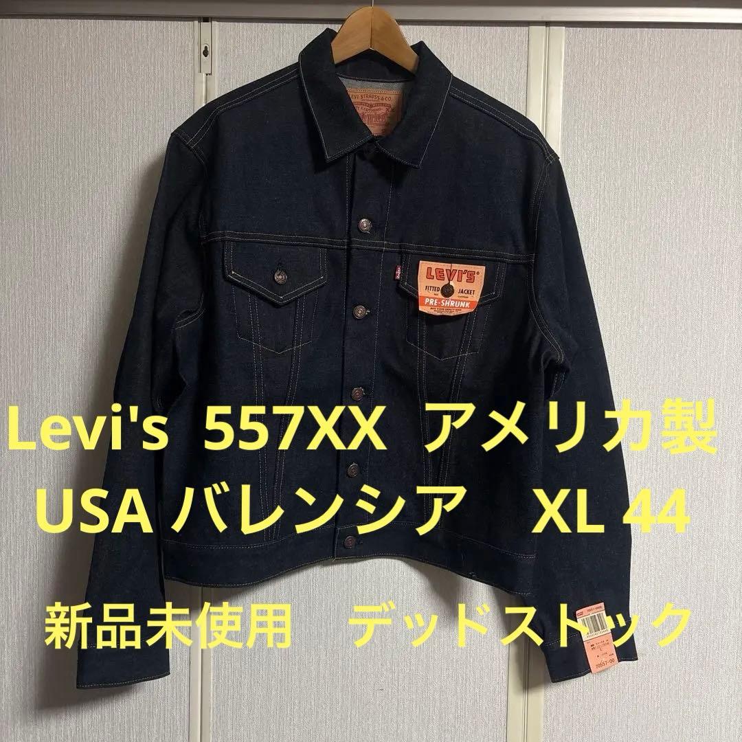 リーバイス 557xx 44 バレンシア アメリカ製 新品未使用 デッド