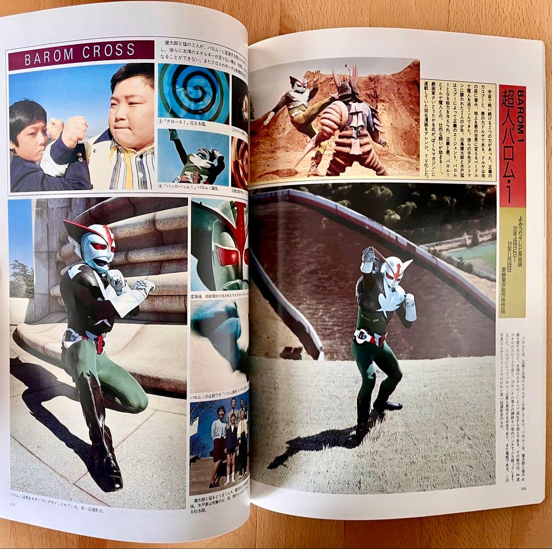 美品 変身ヒーローアルバム 仮面ライダー キカイダー バロムワン