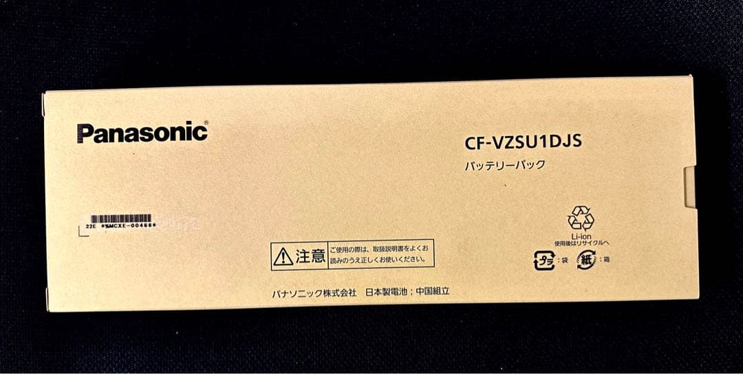 Panasonic CF-VZSU1DJS バッテリーパック◇新品未使用◇１個 panasonic-store_y-cf-vzsu1djs