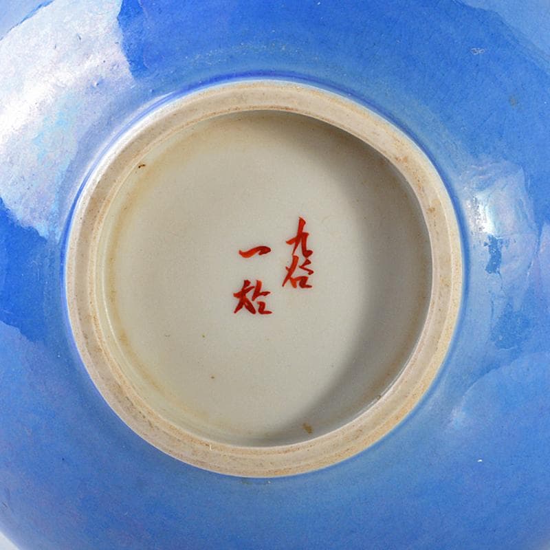 九谷焼 中田一於作 淡青釉裏銀彩 壷 花瓶 V R5743 - メルカリ