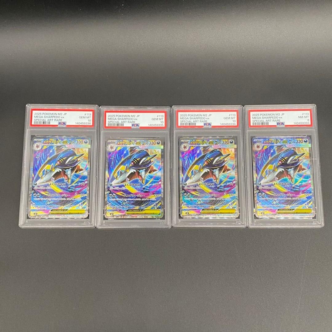 PSA10PSA8連番 メガサメハダー 113/080 SAR POKEMON cmfxh7te30cn3s6013s2osgua?t=