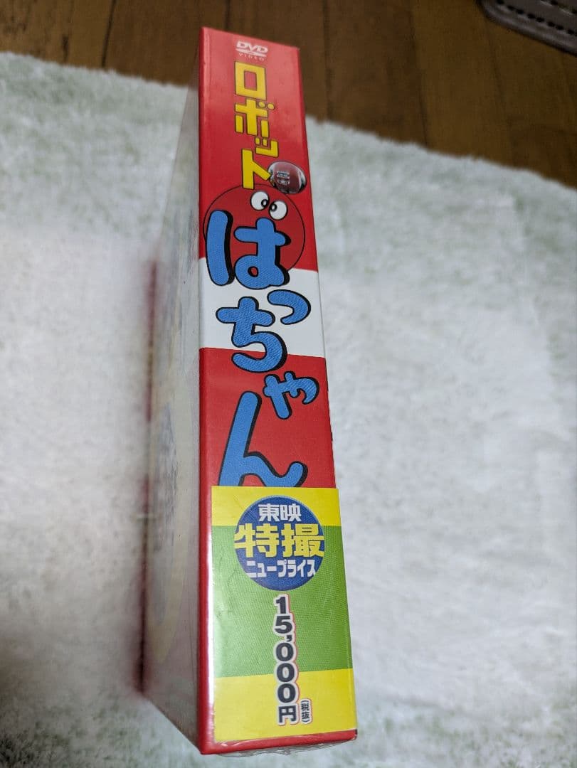 【タイムセール】【未開封】ロボット8ちゃん DVD-BOX