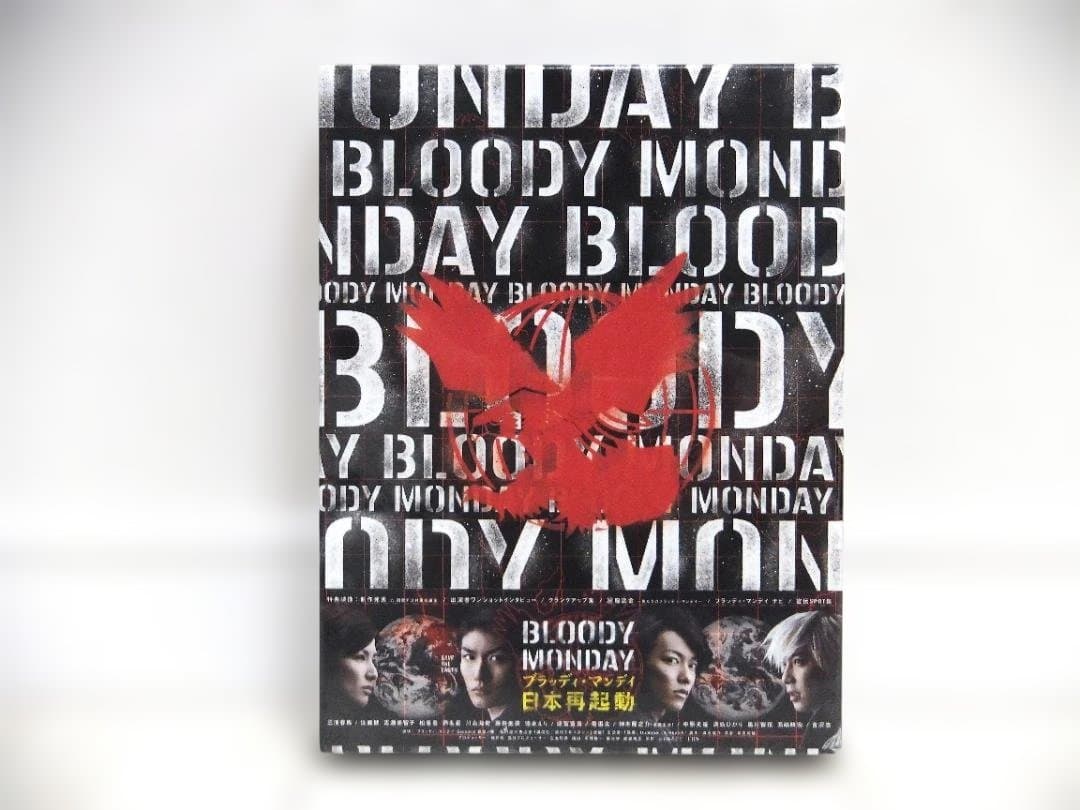 未開封　ブラッディマンデイ　シーズン2　DVD-BOX　6枚組　三浦春馬 ブラッディ・マンデイ シーズン2 DVD-BOX（6枚組）通常仕様版