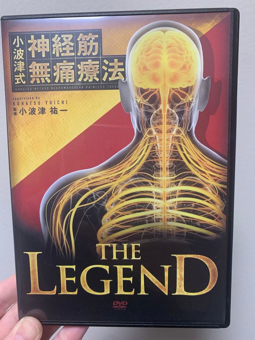 小波津式THE LEGEND 無痛療法 DVD