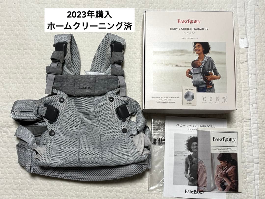 【ともぴ】ベビービョルン　ベビーキャリアハーモニー　Airシルバー BabyBjorn ベビービョルン ベビーキャリア ハーモニー HARMONY