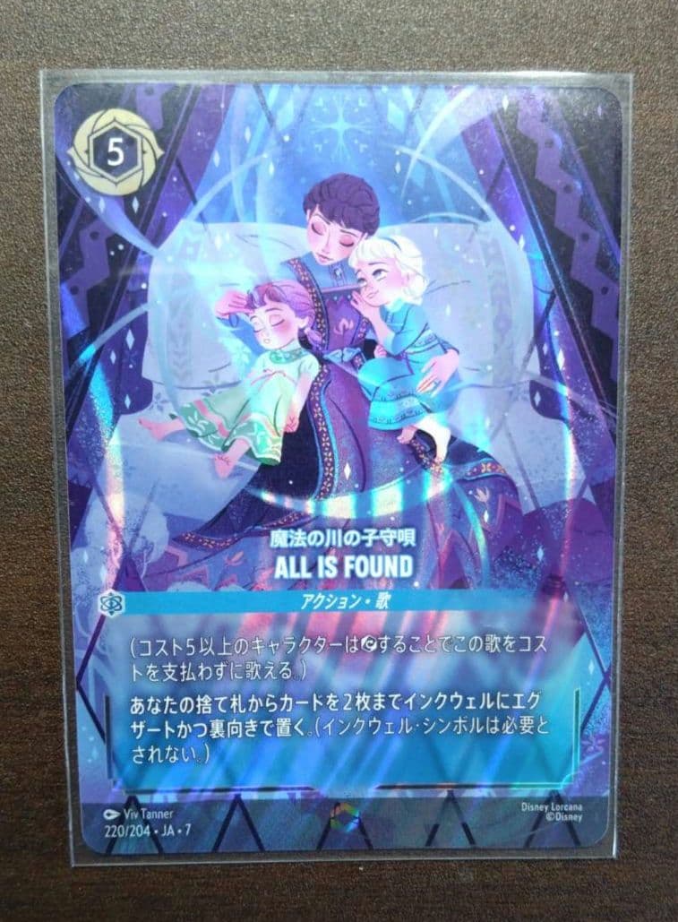 値下げ⤵️ディズニーロルカナ ALL IS FOUND 魔法の川の子守唄 - メルカリ