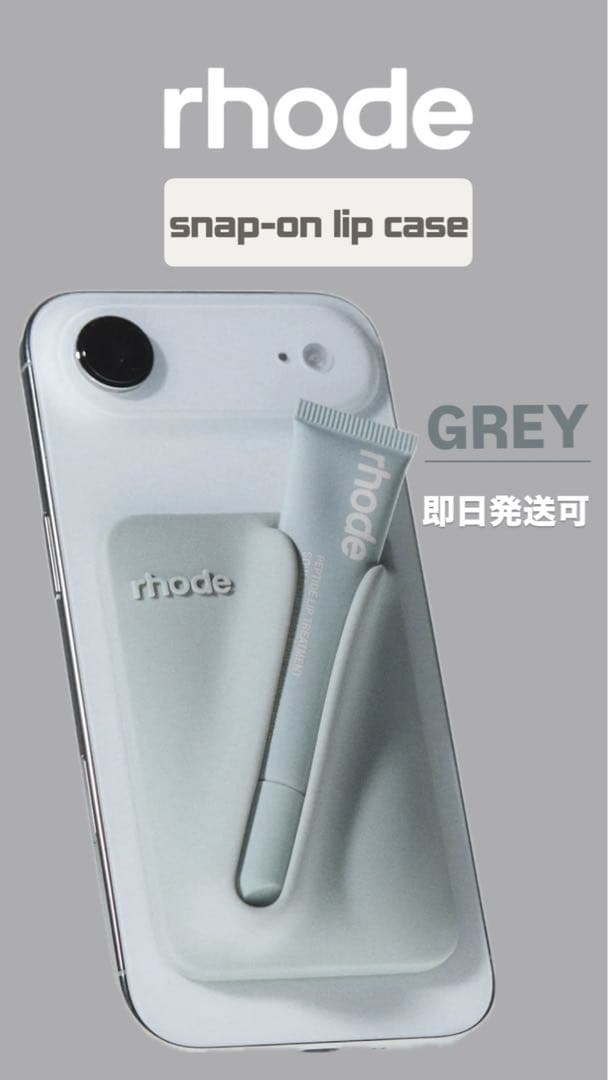 rhode snap-on lip case grey - メルカリ