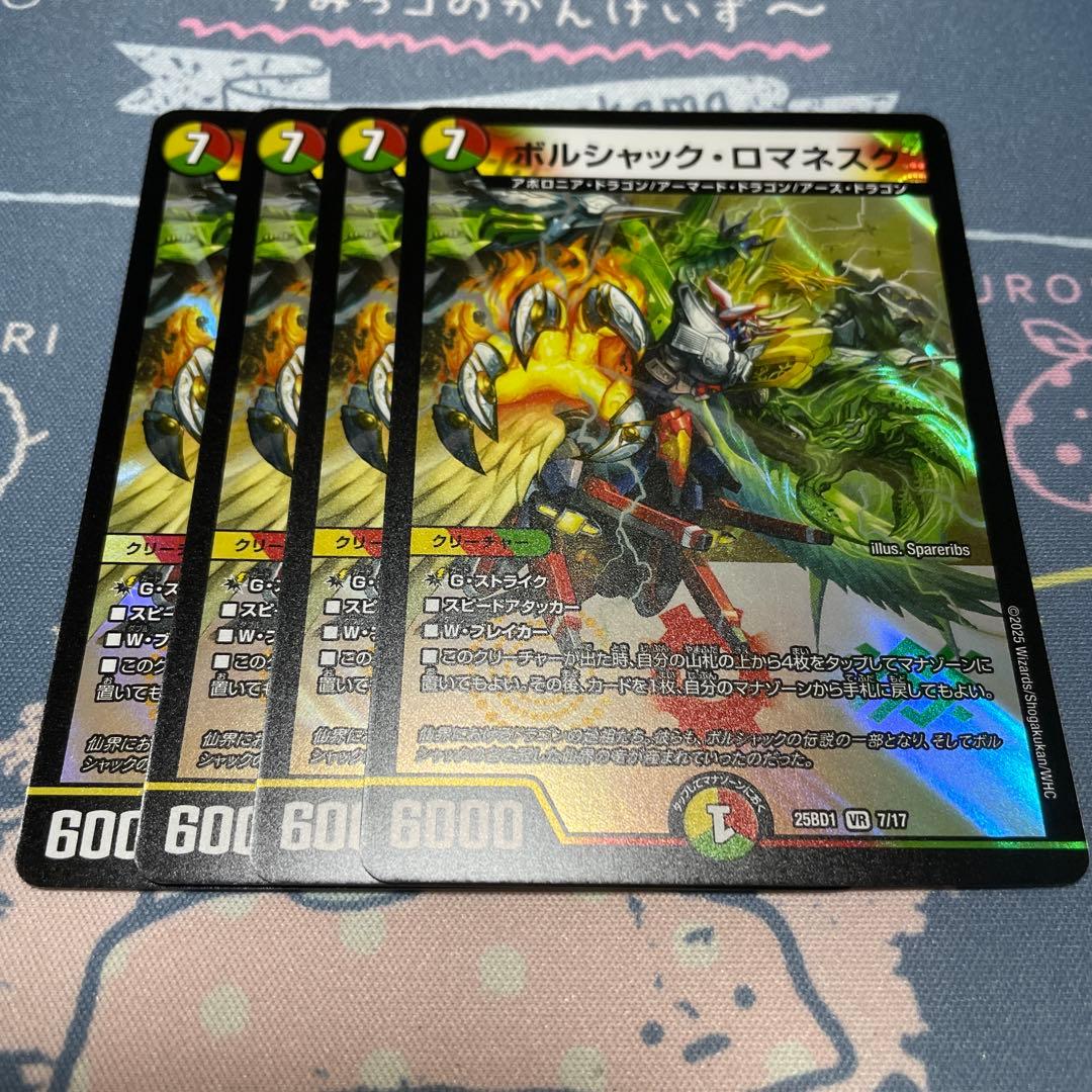 ボルシャックロマネスク 4枚 - メルカリ