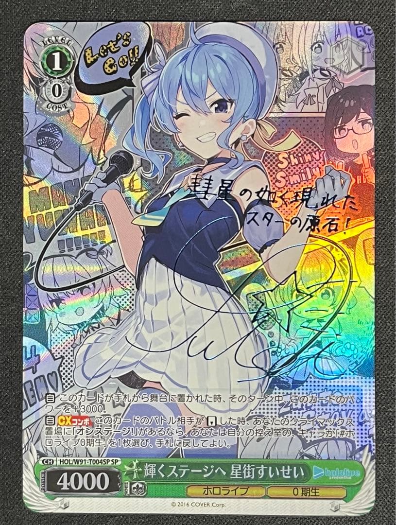 ヴァイスシュヴァルツ 輝くステージへ 星街すいせい sp サイン