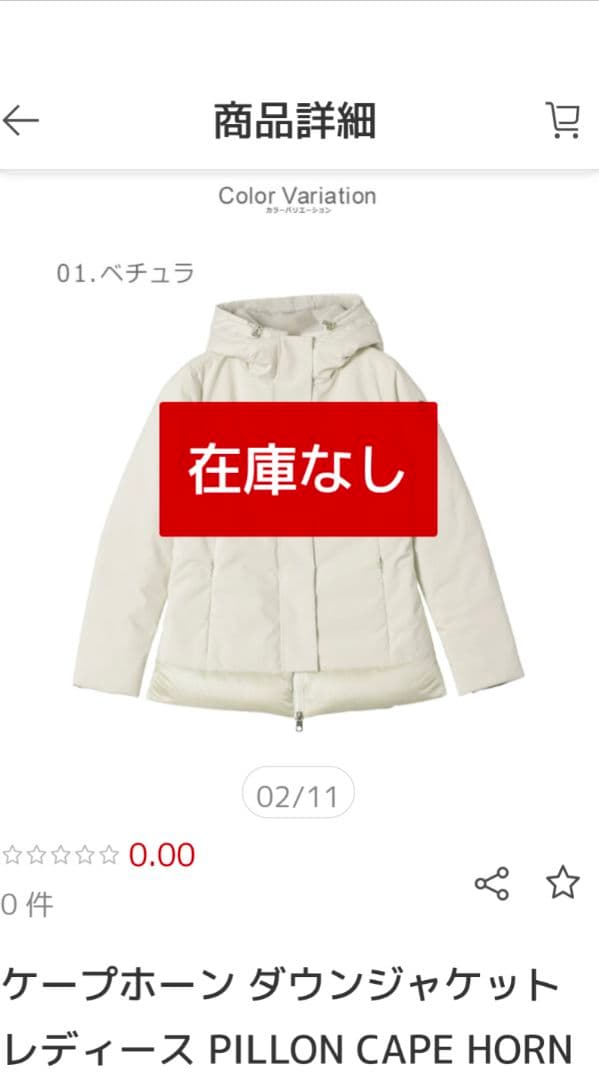 新品未使用ケープホーンPILLON ピロンダウンジャケット 42 BETULLA