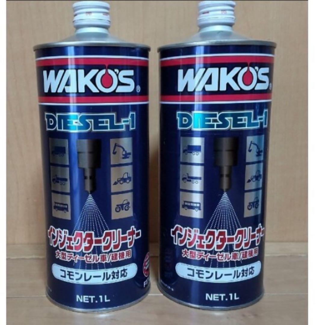 WAKO'S DIESEL-1 2本 WAKO'S DIESEL-1 ディーゼルワン インジェクタークリーナー 200ml 2本
