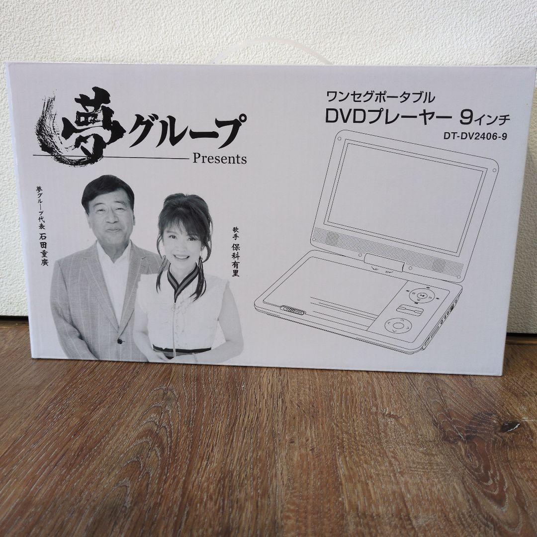 ポータブルDVDプレーヤー DT-DV2406-9 9インチ - メルカリ
