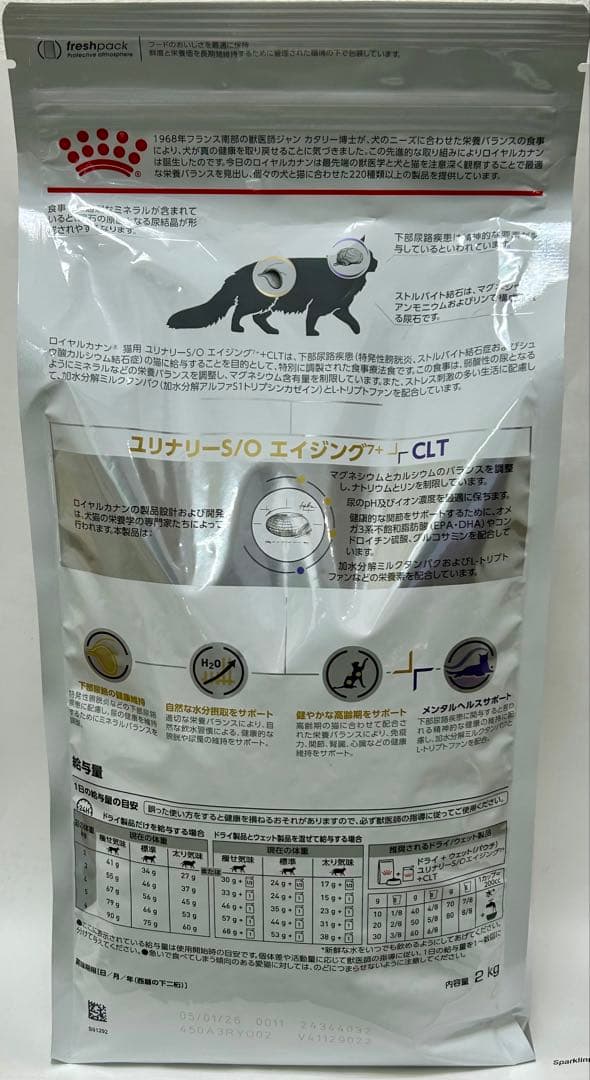 ロイヤルカナン 猫用 ユリナリーS/O エイジング7+ CLT 2kg 1袋 - メルカリ