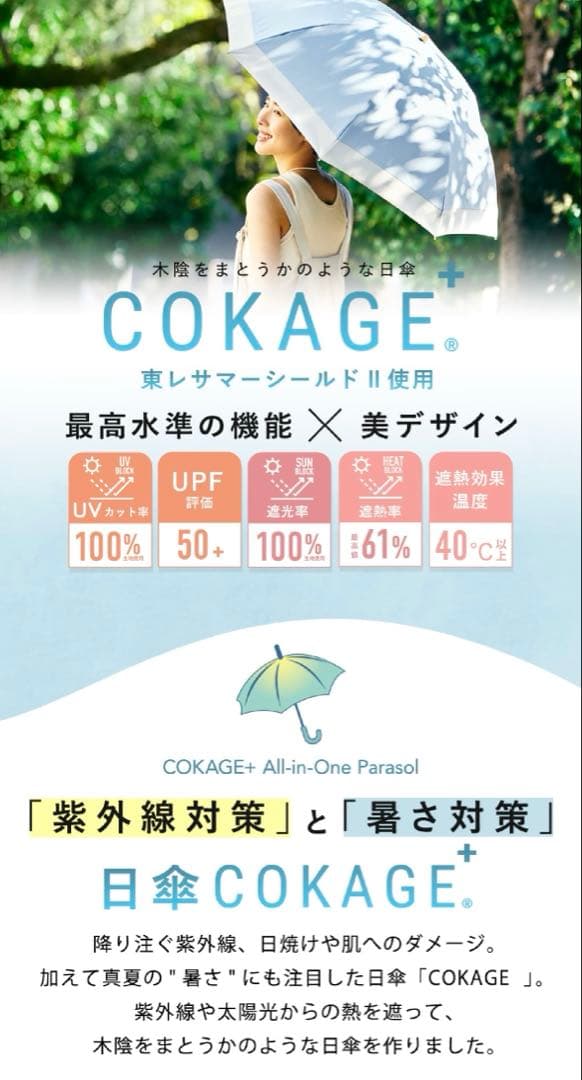 COKAGE+ 木手元 55cm ジャンプ折 ティールブルー サマーシールド
