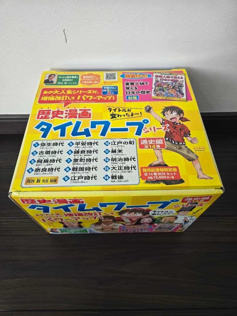 化粧箱付き】歴史まんがタイムワープシリーズ 全14巻+別巻セット 中学