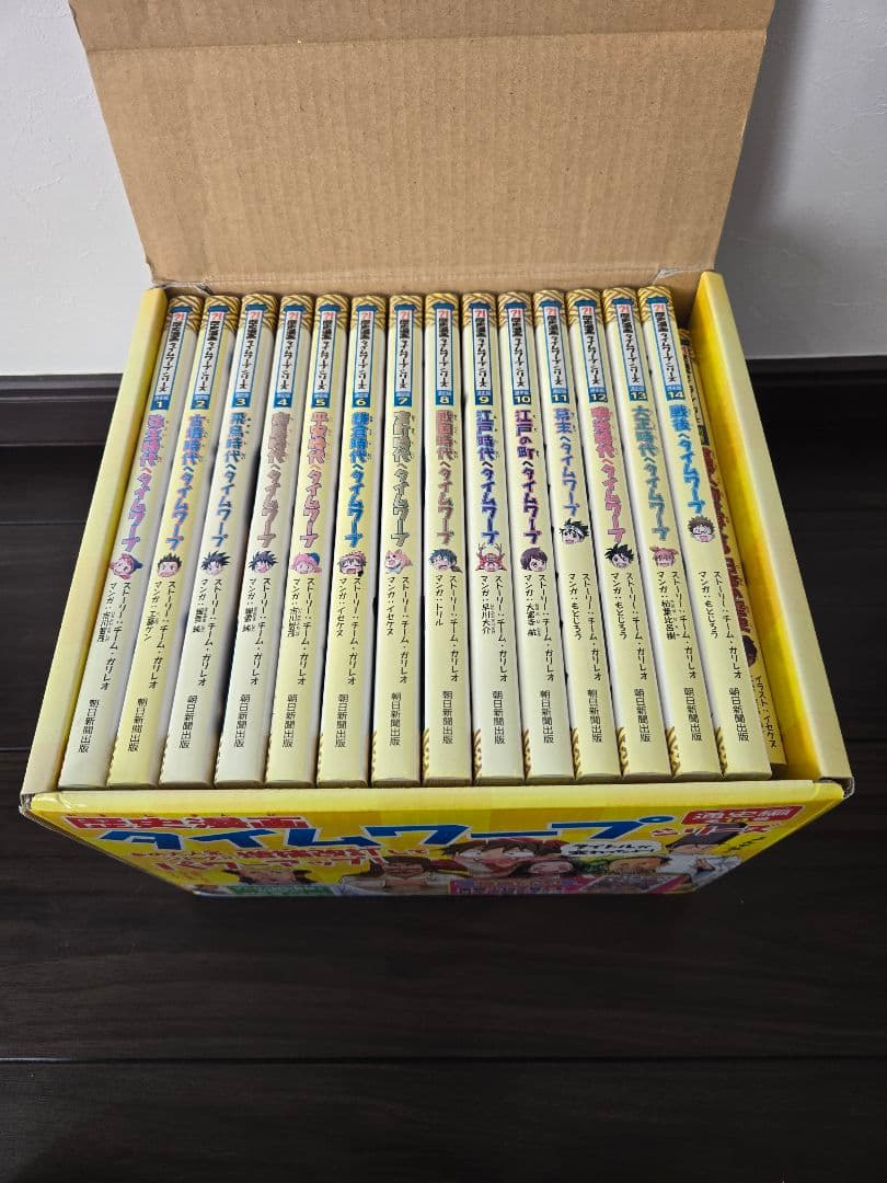 化粧箱付き】歴史まんがタイムワープシリーズ 全14巻+別巻セット 中学