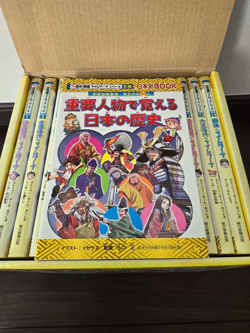 化粧箱付き】歴史まんがタイムワープシリーズ 全14巻+別巻セット 中学