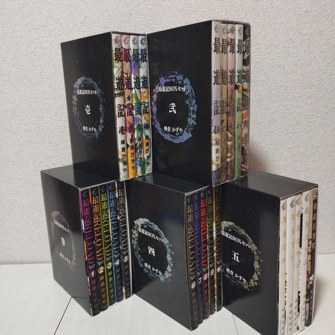 最遊記　シリーズ　BOXセット　壱・弐・参・四・五　【計24冊セット】峰倉かずや 最遊記×コピックセット 限定先行販売- コピック公式サイト