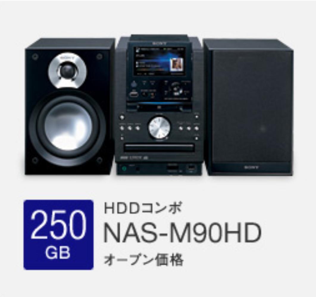 SONY HDDコンポ NETJUKE NAS-M90HD NAS-M90HD | 商品情報 | HDDコンポ NETJUKE 〈ネットジューク〉 | ソニー