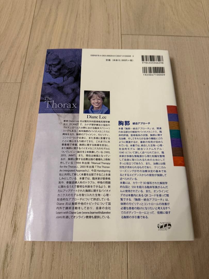 最終値下げ　胸郭統合アプローチ