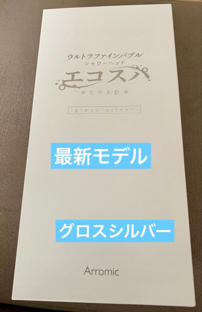 アラミック 最新モデル ウルトラファインバブルシャワーヘッド