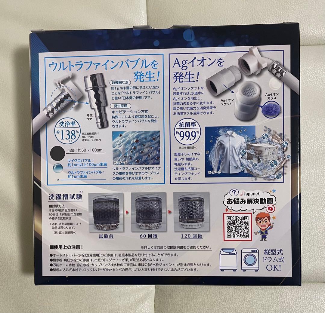 最安】富士計器 ウルトラファインバブル洗濯ホースAg＋ AGLH1☆最新