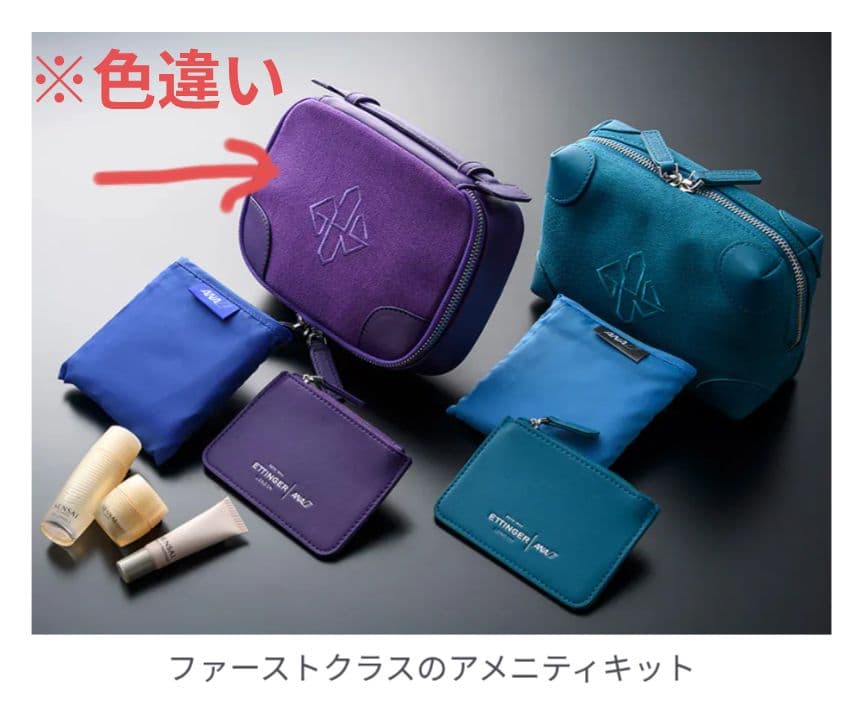 新品未開封】ANAファーストクラスアメニティETTINGER &ウェア&風呂敷
