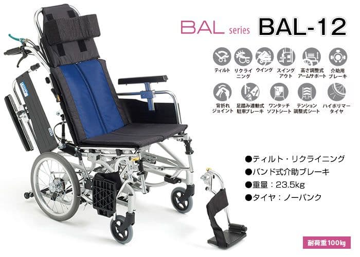 ミキ　リクライニング&ティルト式 介助用車いす BAL-12ノーパンクタイヤ仕様 リクライニング&ティルト式 介助用車いす BAL-12 | 車いす通販のロッキー