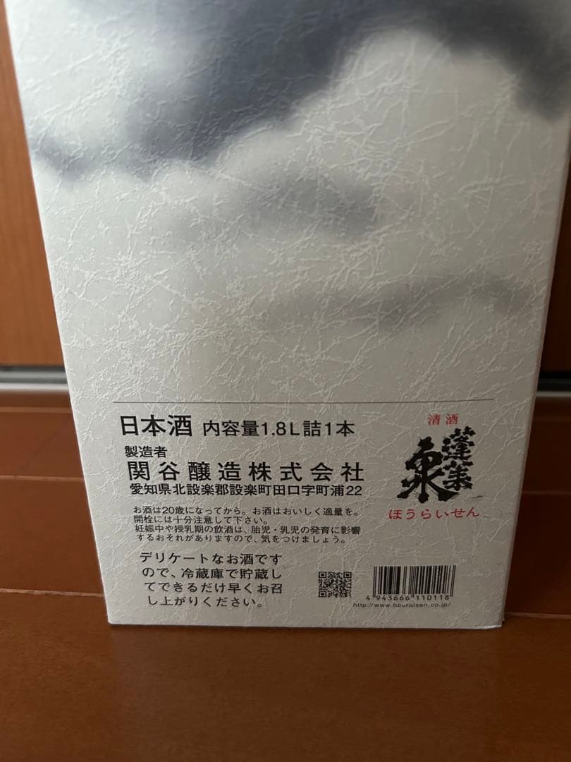 純米大吟醸 空 1.8L 23年製