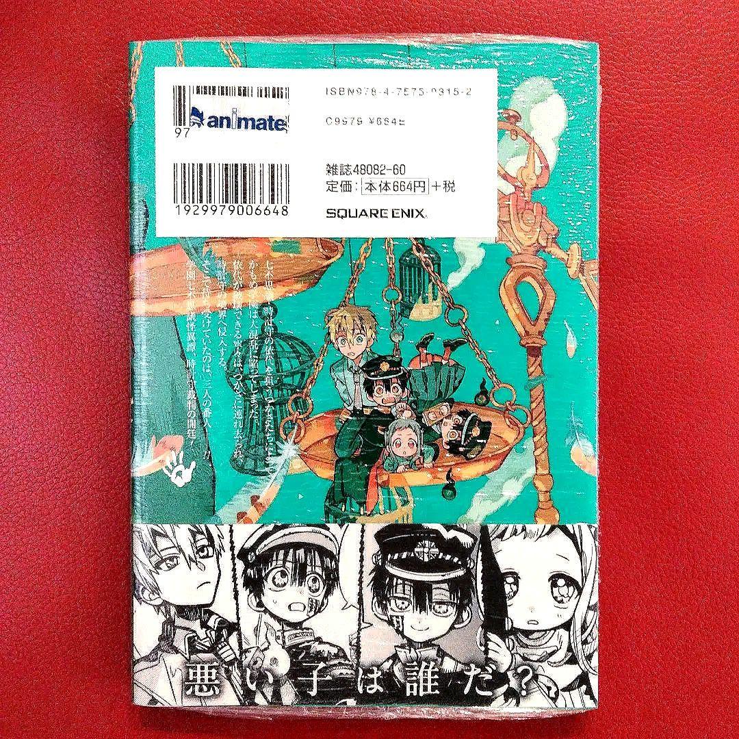 地縛少年花子くん 22巻 ☆アニメイト特典色紙，クリアしおり付き