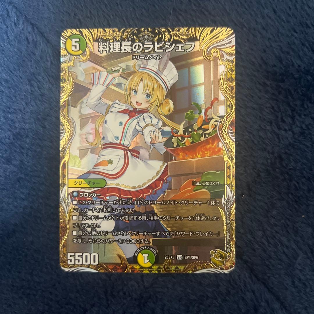 料理長のラビシェフ 金トレジャー SR 料理長のラビシェフ(金トレジャー) 販売 | [DM25-EX3] 邪神爆発デュ