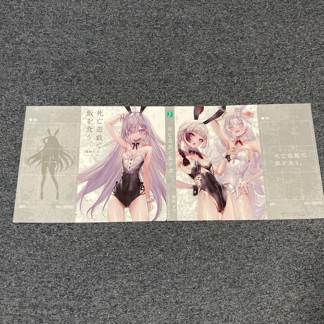 70%OFF】死亡遊戯で飯を食う。 メロンブックス 特典 ブックカバー 1巻
