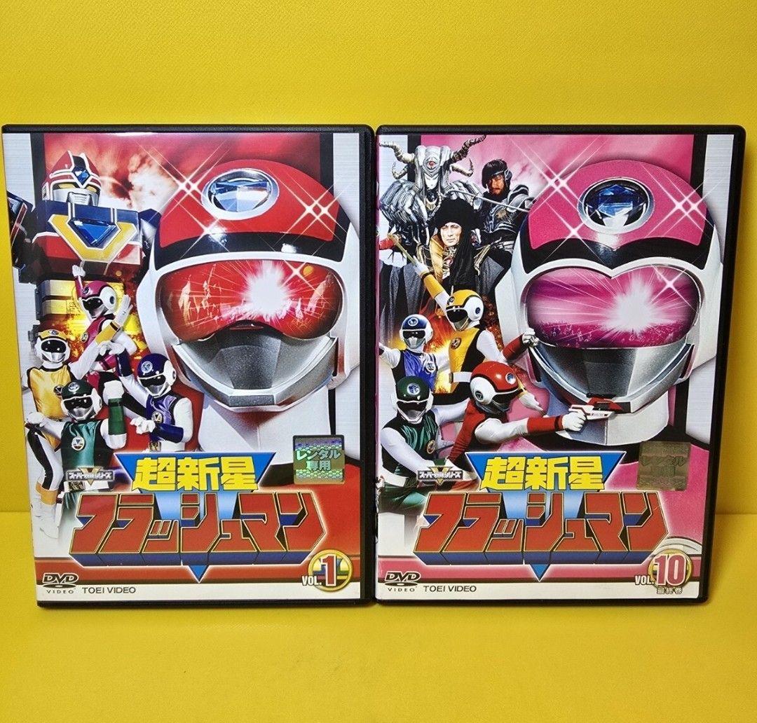 新品ケース交換済み 超新星フラッシュマン DVD 全10巻 - メルカリ