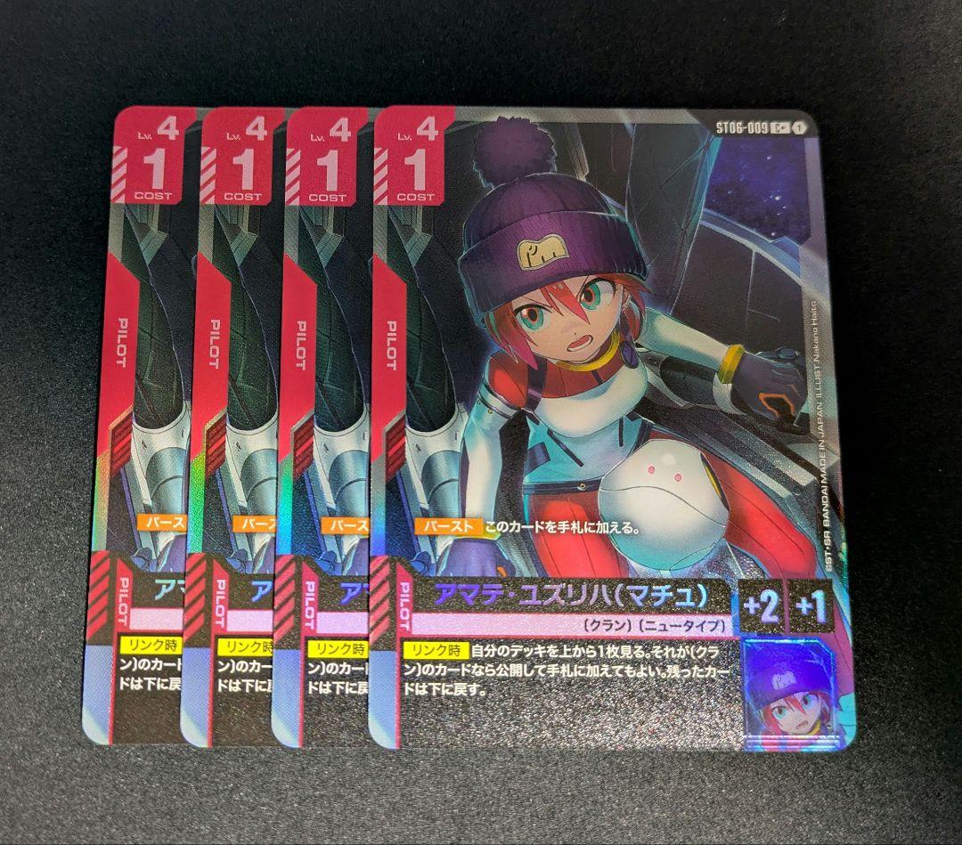【匿名配送】ガンダム GCG アマテ・ユズリハ(マチュ) C+ パラレル 4枚 C+ アマテ・ユズリハ（マチュ）(パラレル) 販売 | Clan Unity [ST06