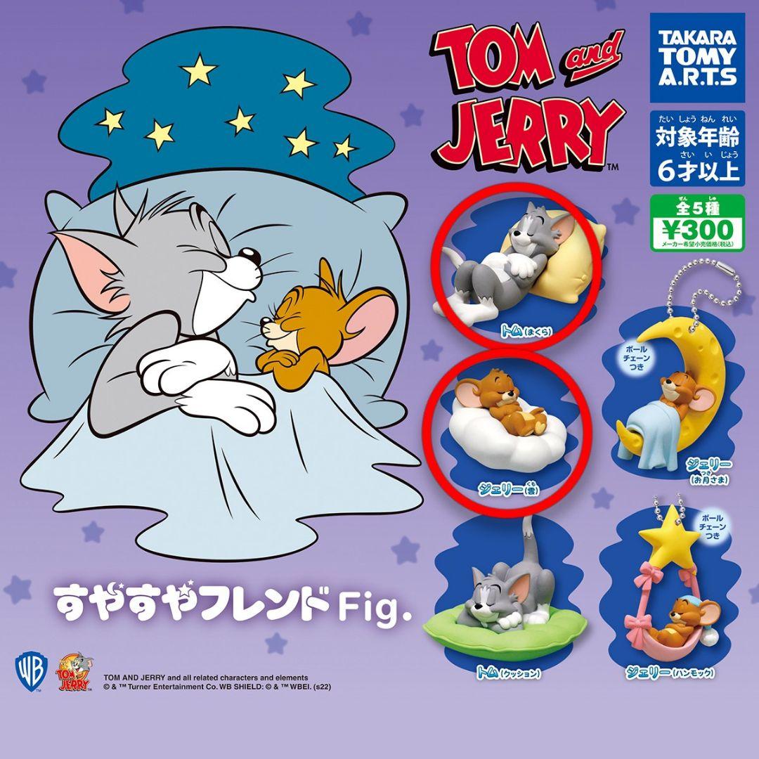 トムとジェリー すやすやフレンドFig. 2体セット - メルカリ