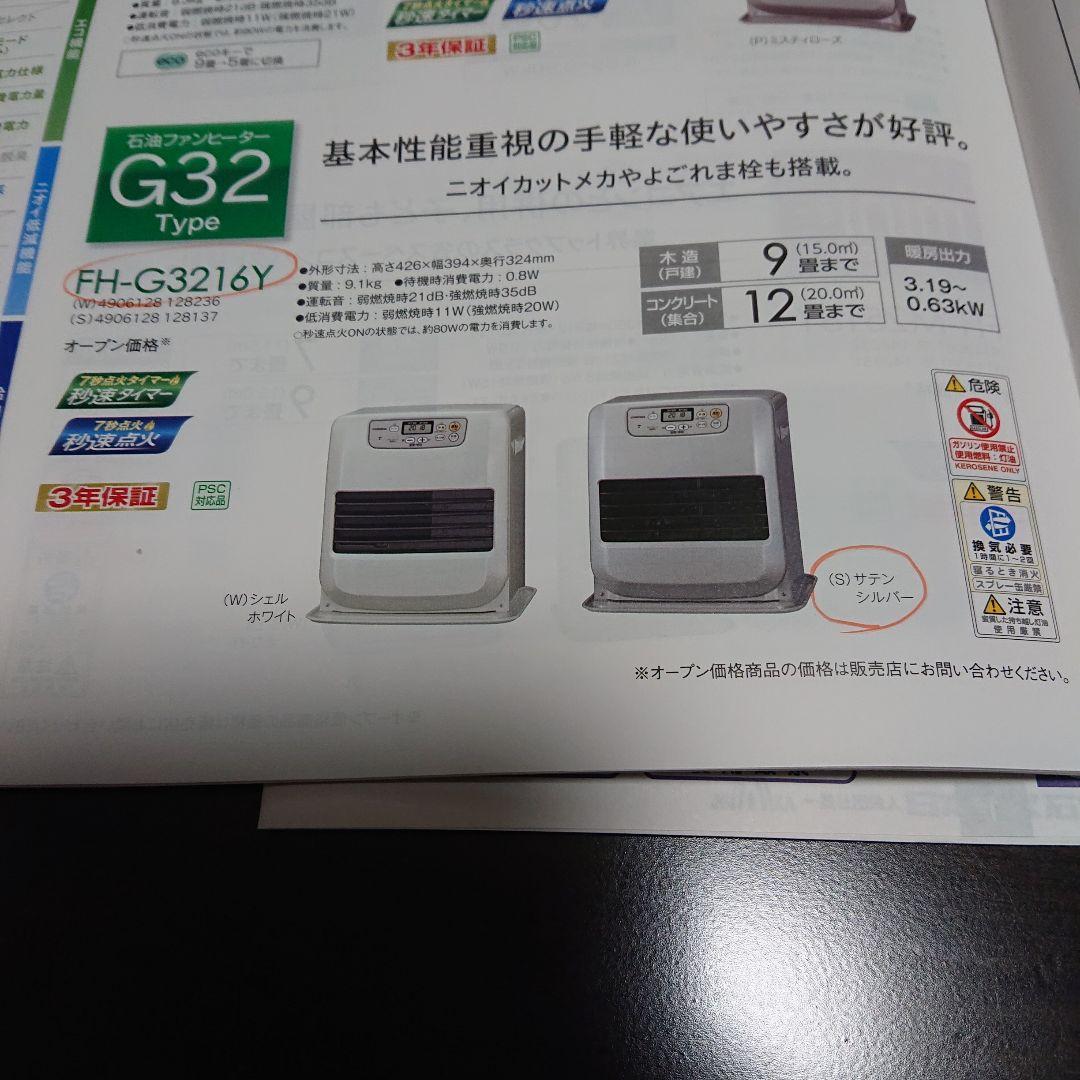 コロナ 石油ファンヒーター FH-G3216Y