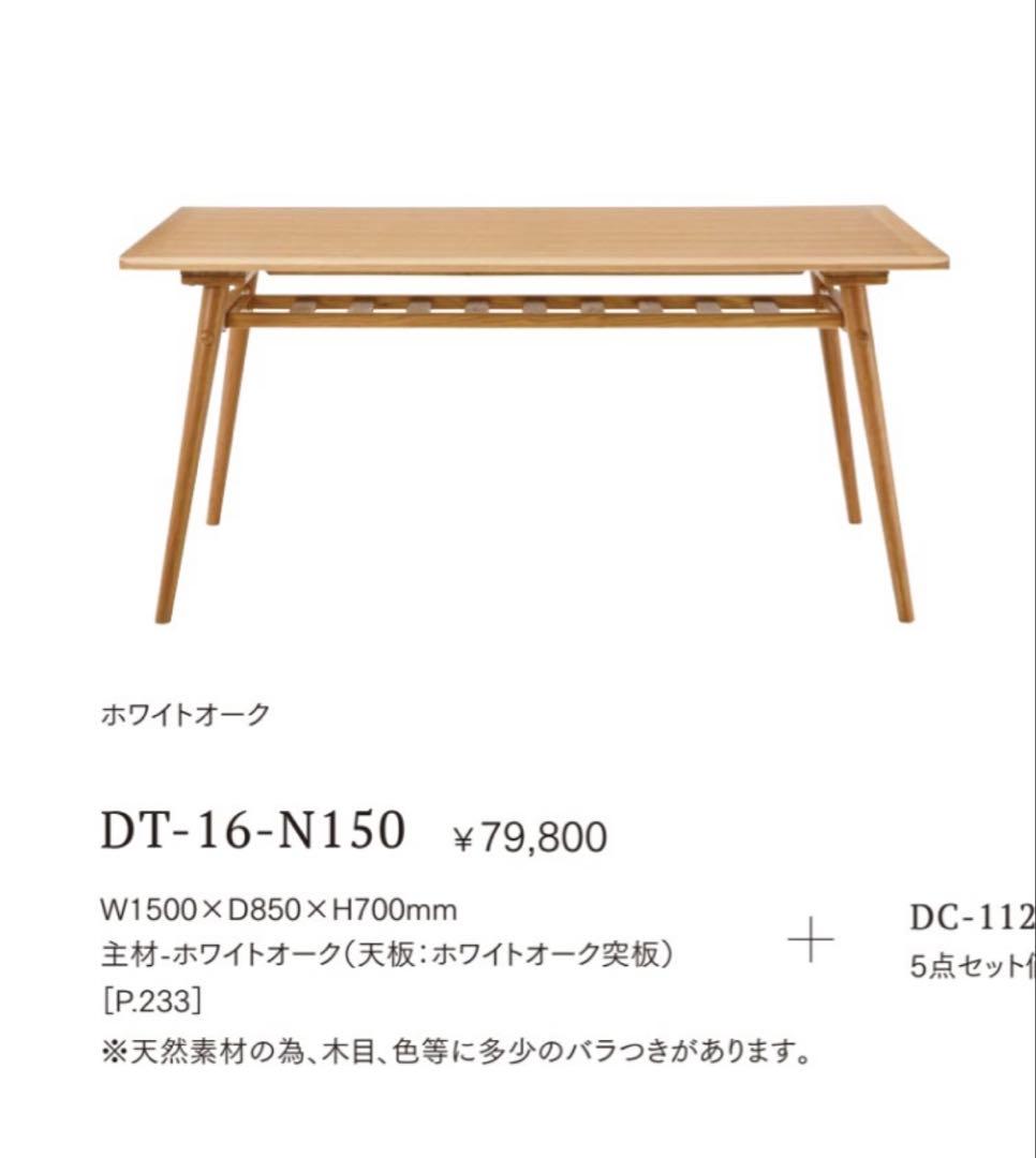 ちょこ＊様専用 ダイニングテーブルセット DT-16-N150 DC-119N - メルカリ