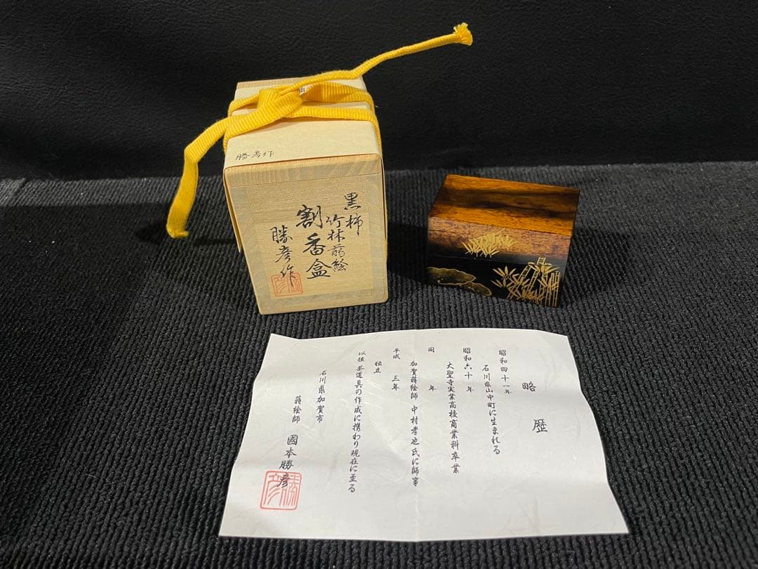 黒柿　竹林蒔絵　割香合　勝彦作 2026年最新】Yahoo!オークション -黒柿 香合の中古品・新品・未使用品一覧