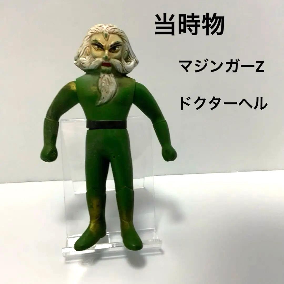 専用 当時物 希少 マジンガーZ ドクターヘル ソフビ - メルカリ