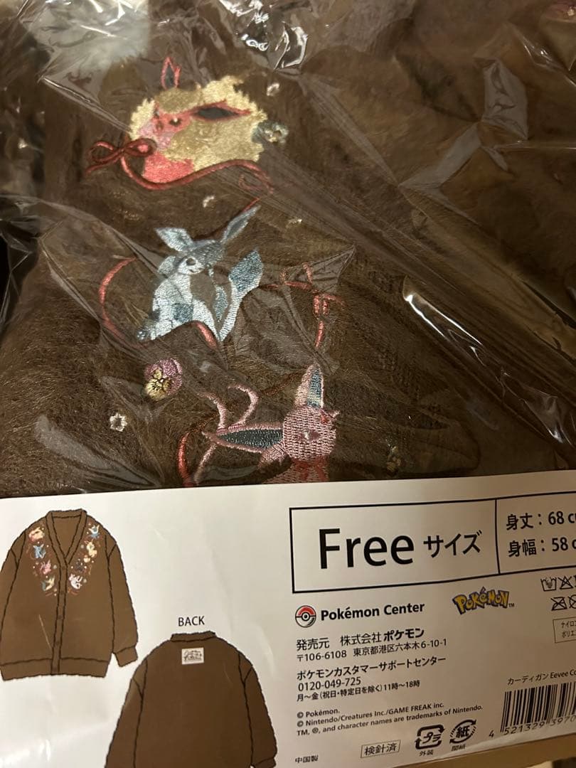 ポケモンセンター イーブイコレクション カーディガン ブラッキー