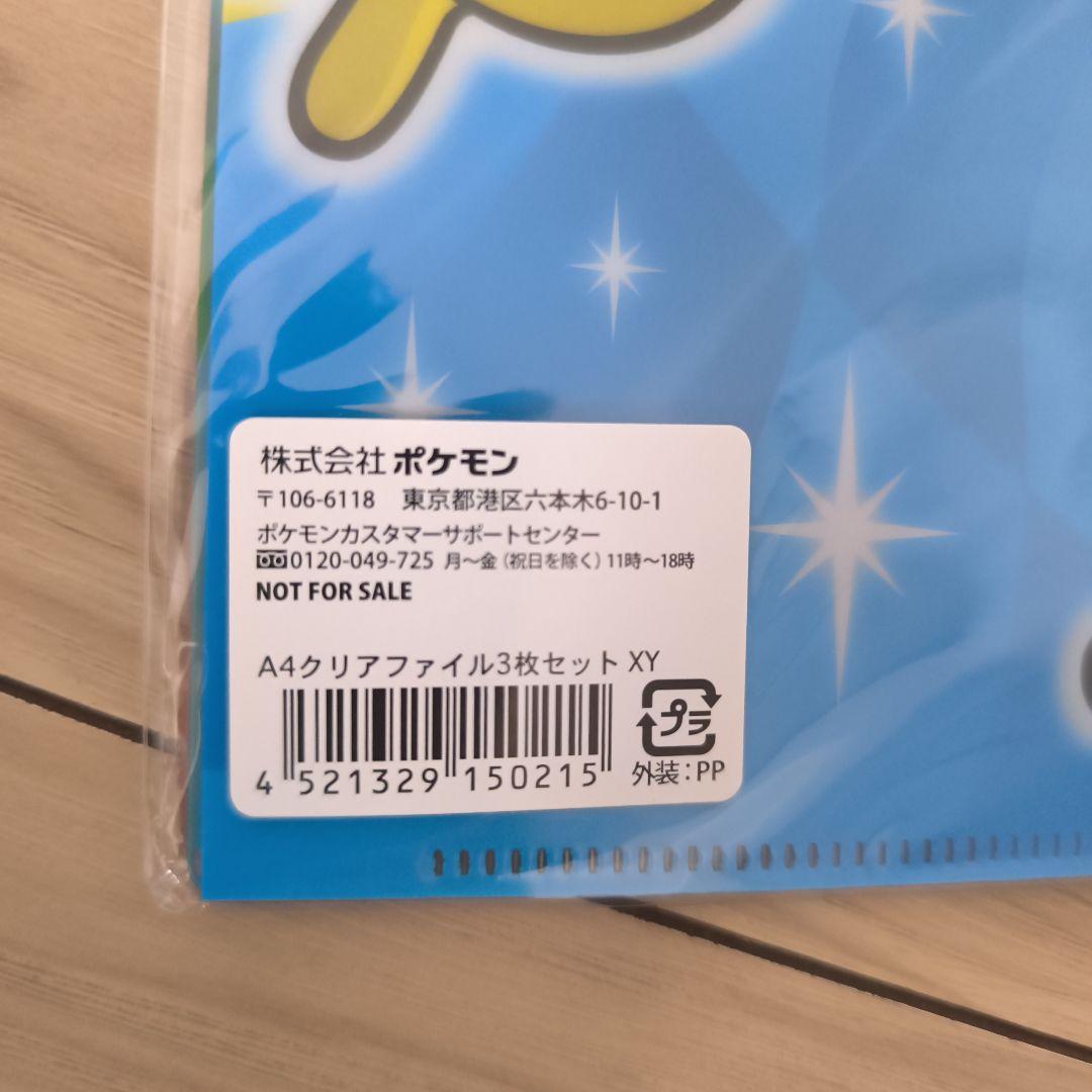 ポケモン A4クリアファイル3枚セット XY 非売品 - メルカリ