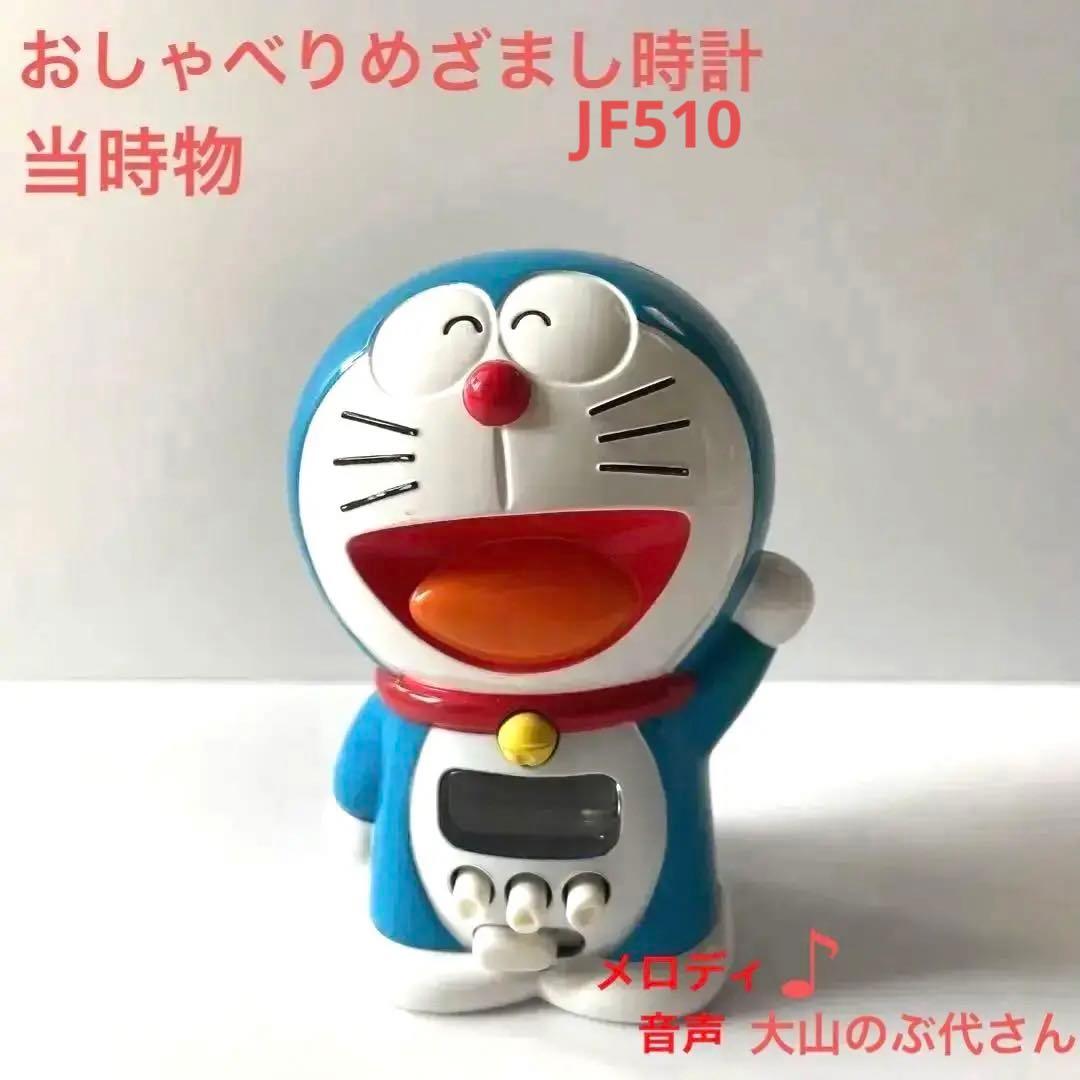SEIKO ドラえもん おしゃべりめざまし時計 大山のぶ代 藤子プロ 昭和