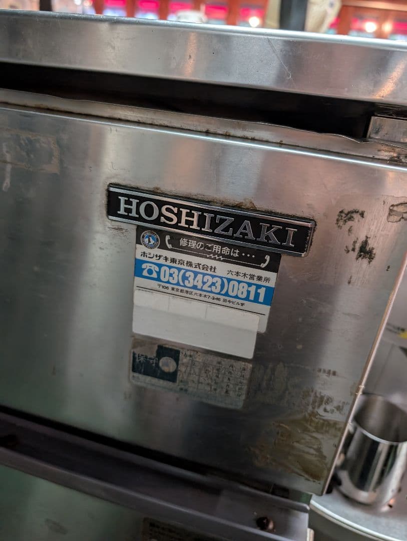 引き取りしてくれる方限定 HOSHIZAKI 製氷機 ジャンク - メルカリ