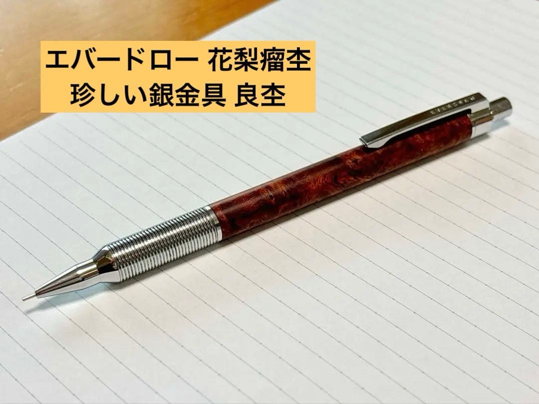 ラダイト エバードロー 銘木モデル 0.5mm 花梨瘤 - メルカリ
