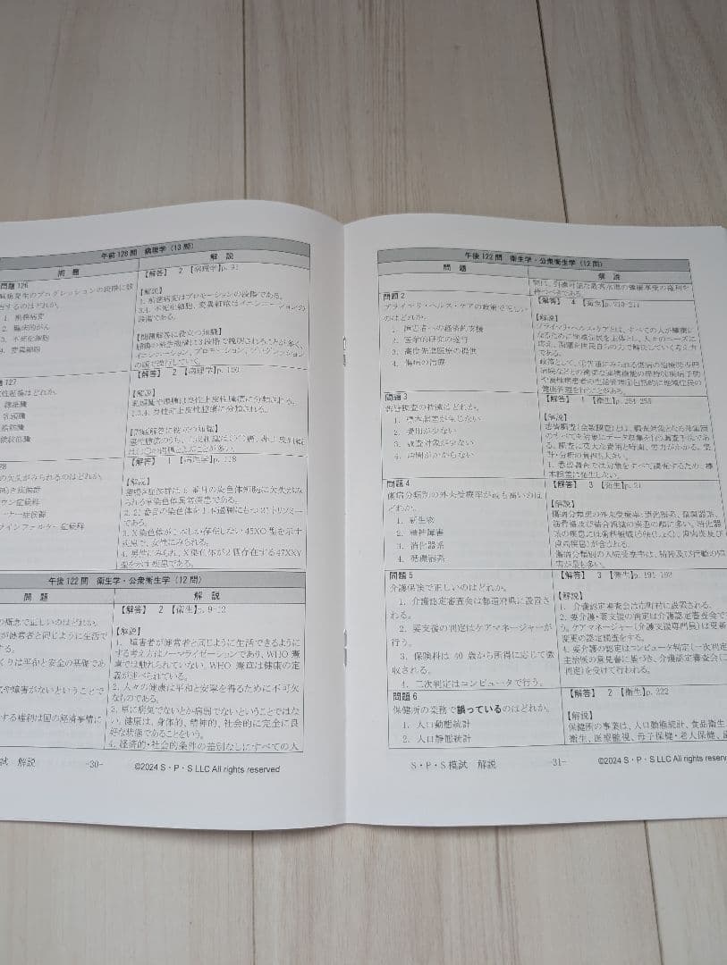 2024年度 第4回ジャパン模試 解答・解説集 - メルカリ